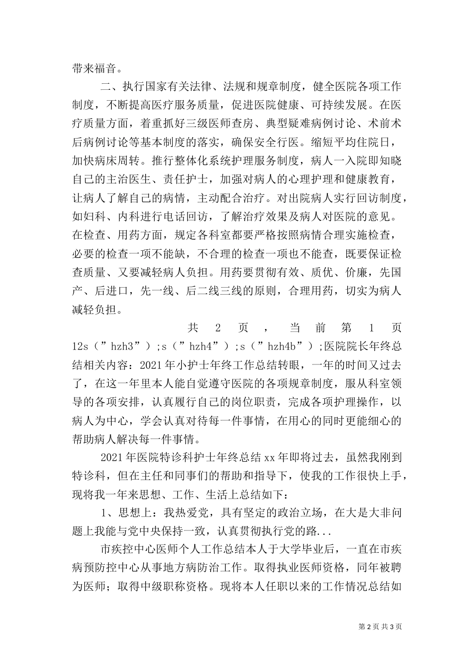 医院院长年终总结（二）_第2页