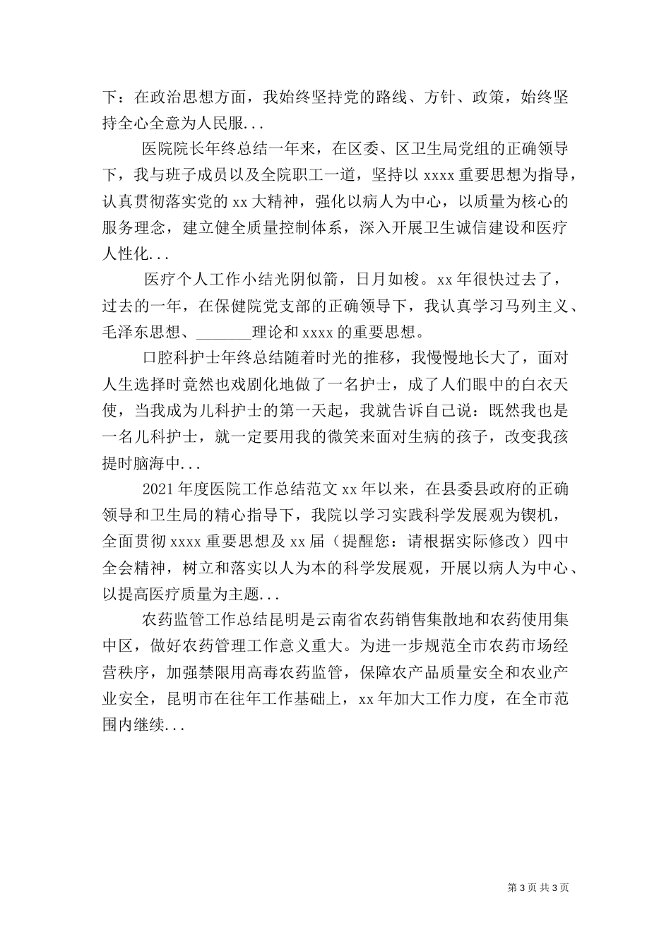 医院院长年终总结（二）_第3页