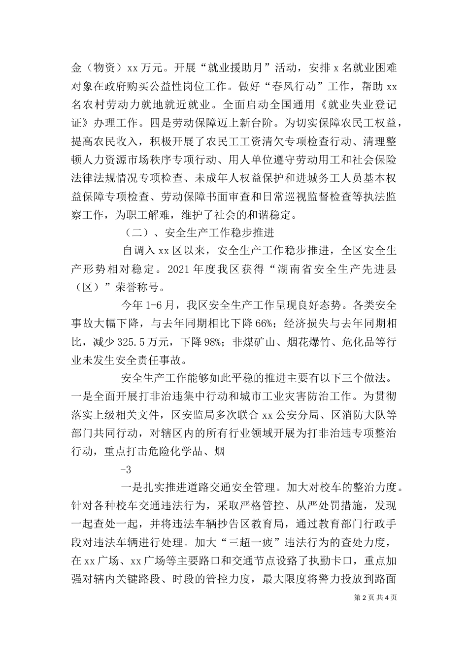 述职述廉述德报告（四）_第2页