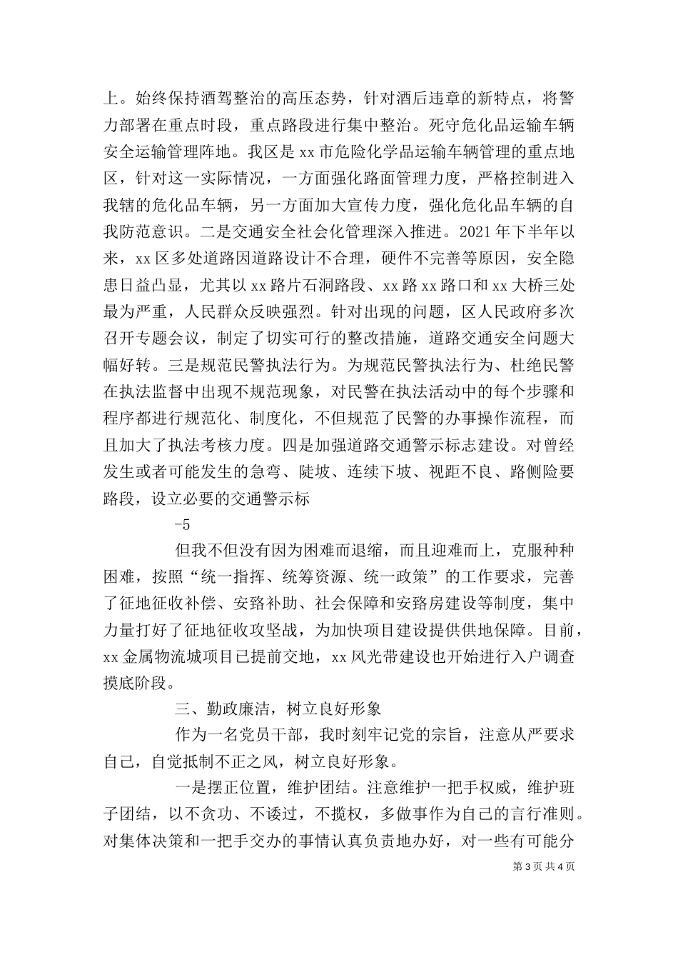 述职述廉述德报告（四）_第3页