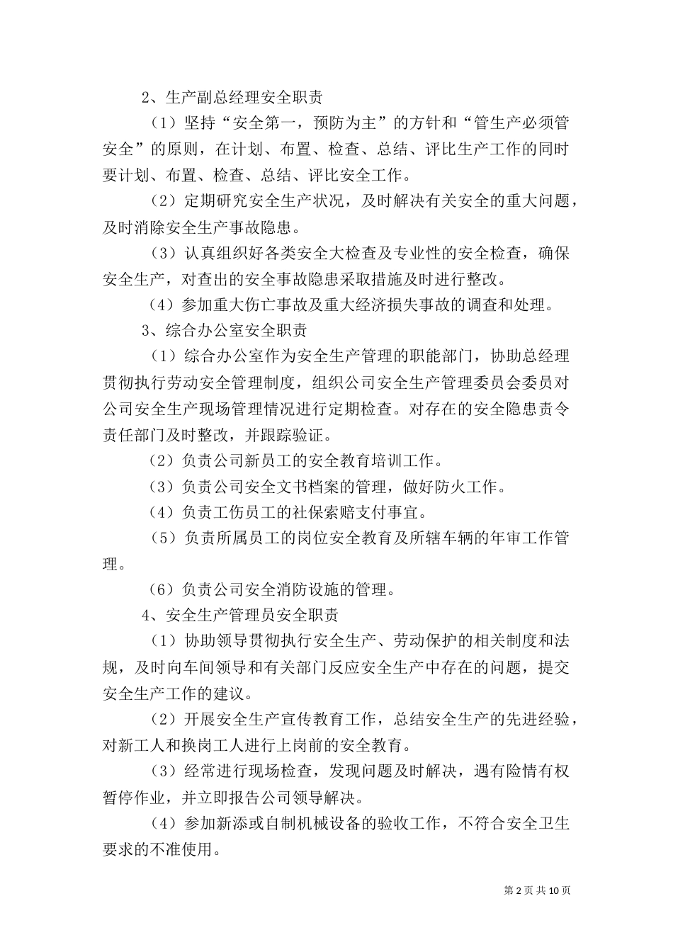 安全生产管理制度（二）_第2页