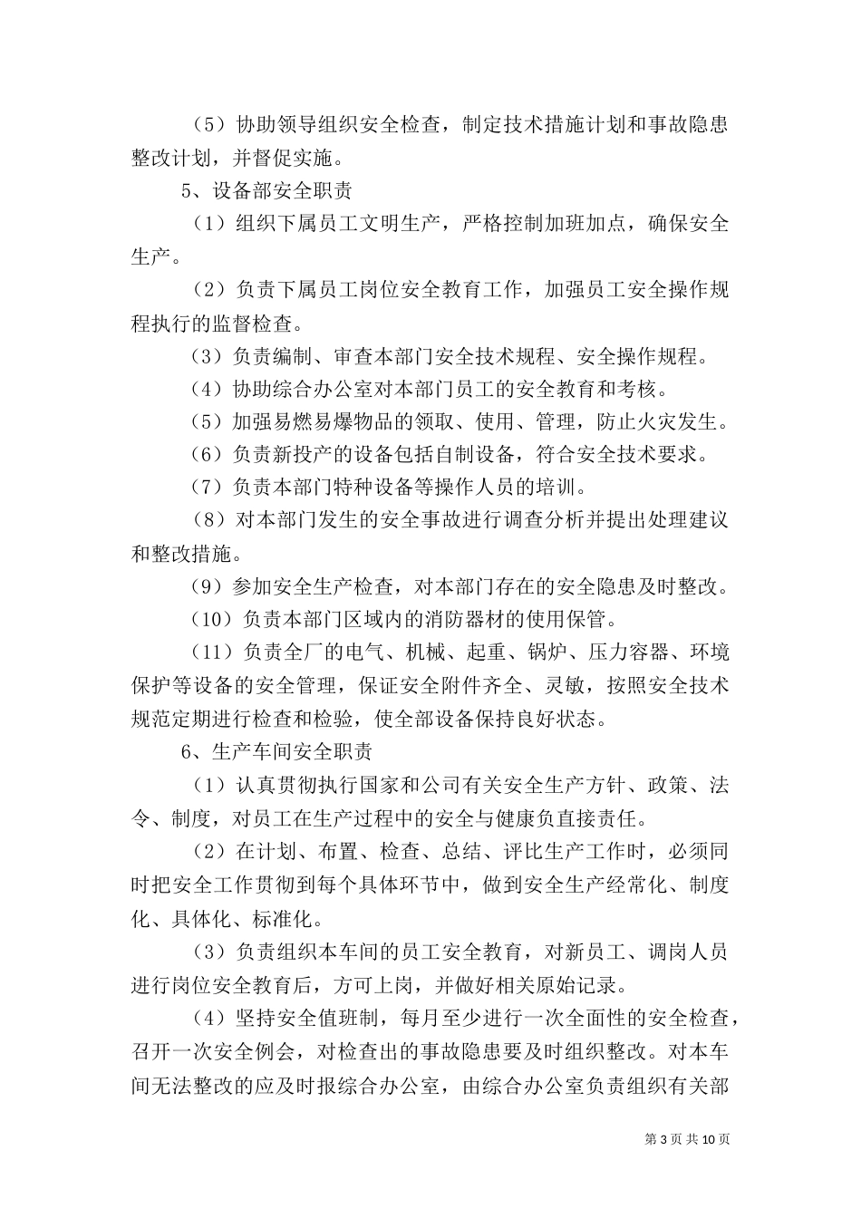 安全生产管理制度（二）_第3页