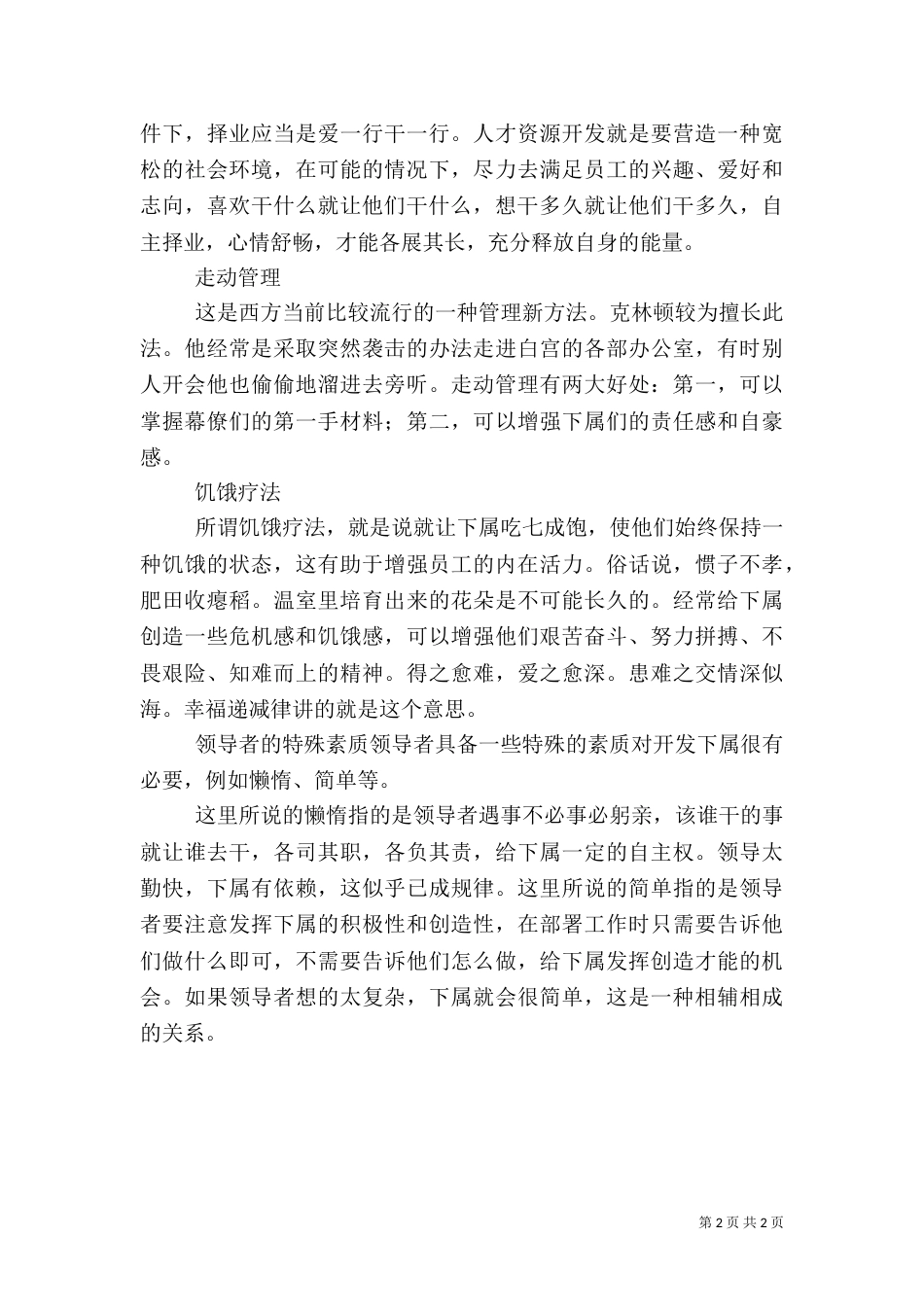 使用人才的六大狠招_第2页
