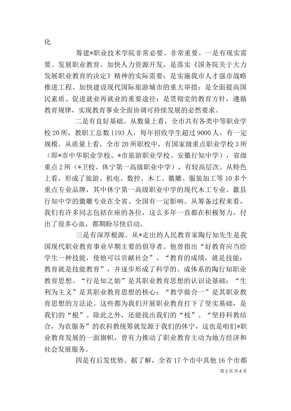 在职业教育调研时的即席发言_第2页