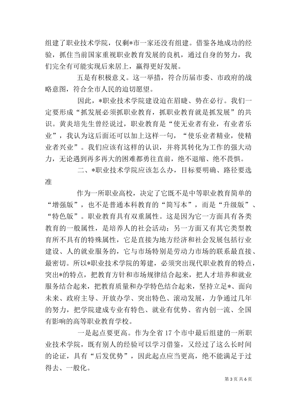 在职业教育调研时的即席发言_第3页