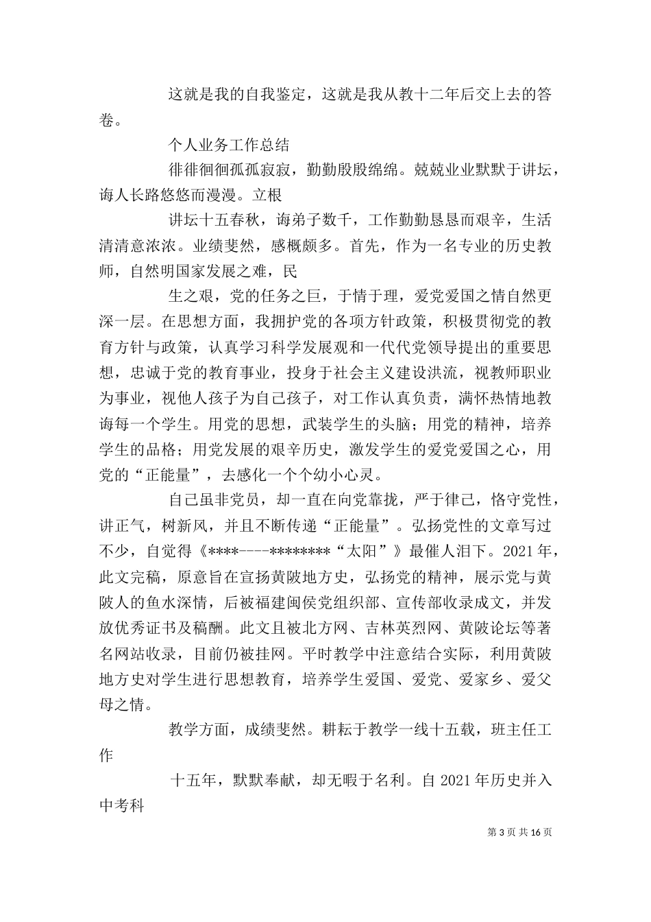 篇一：高级职称自我评价（共6篇）_第3页