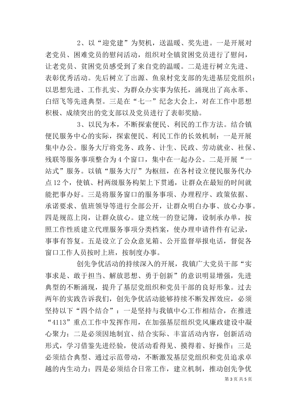 创先争优个人发言稿（一）_第3页