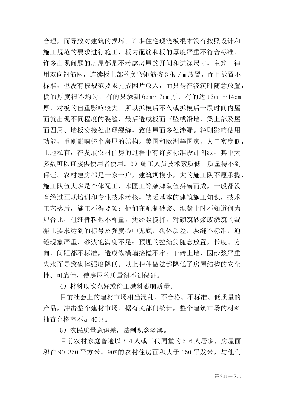 农村供电问题及对策（二）_第2页