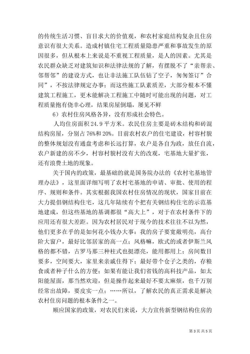 农村供电问题及对策（二）_第3页