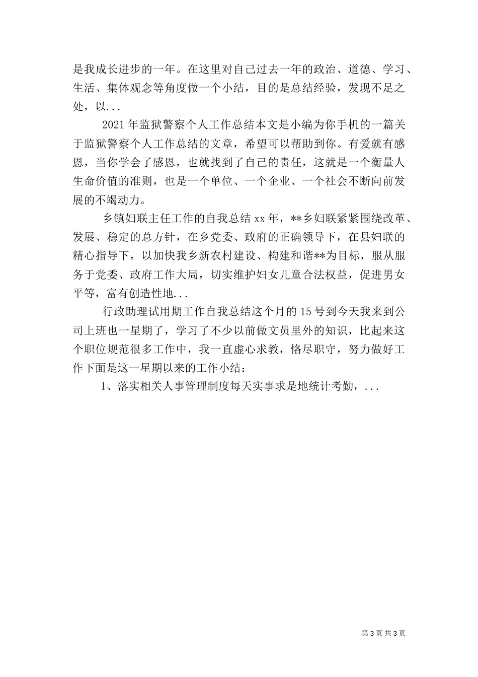 银行教育培训的自我总结_第3页