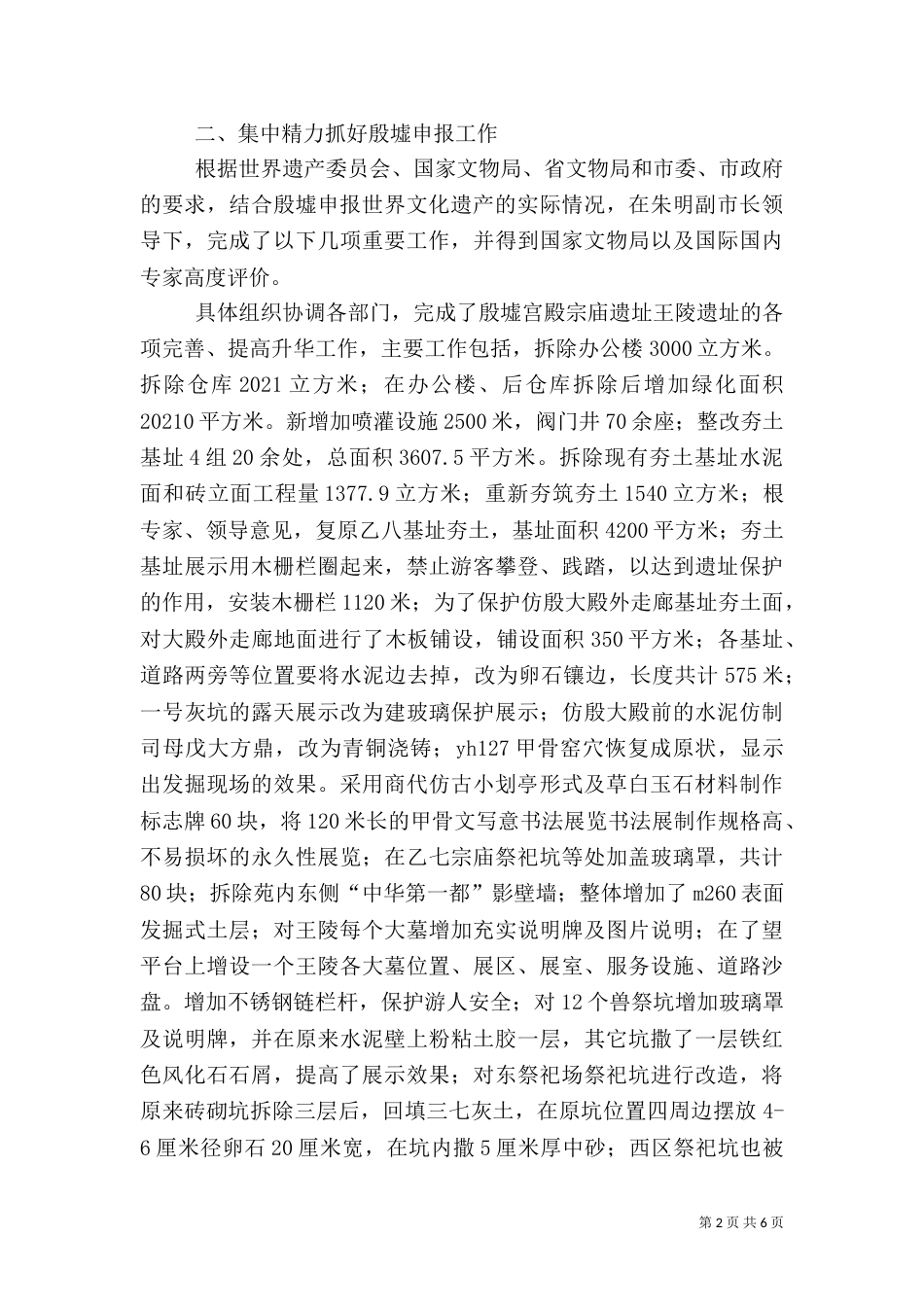 文化局长建设工作总结_第2页