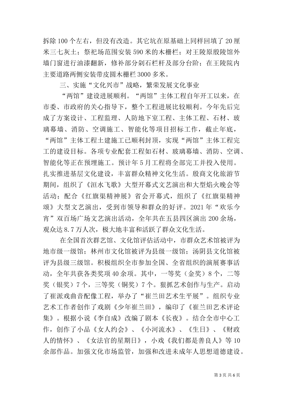 文化局长建设工作总结_第3页