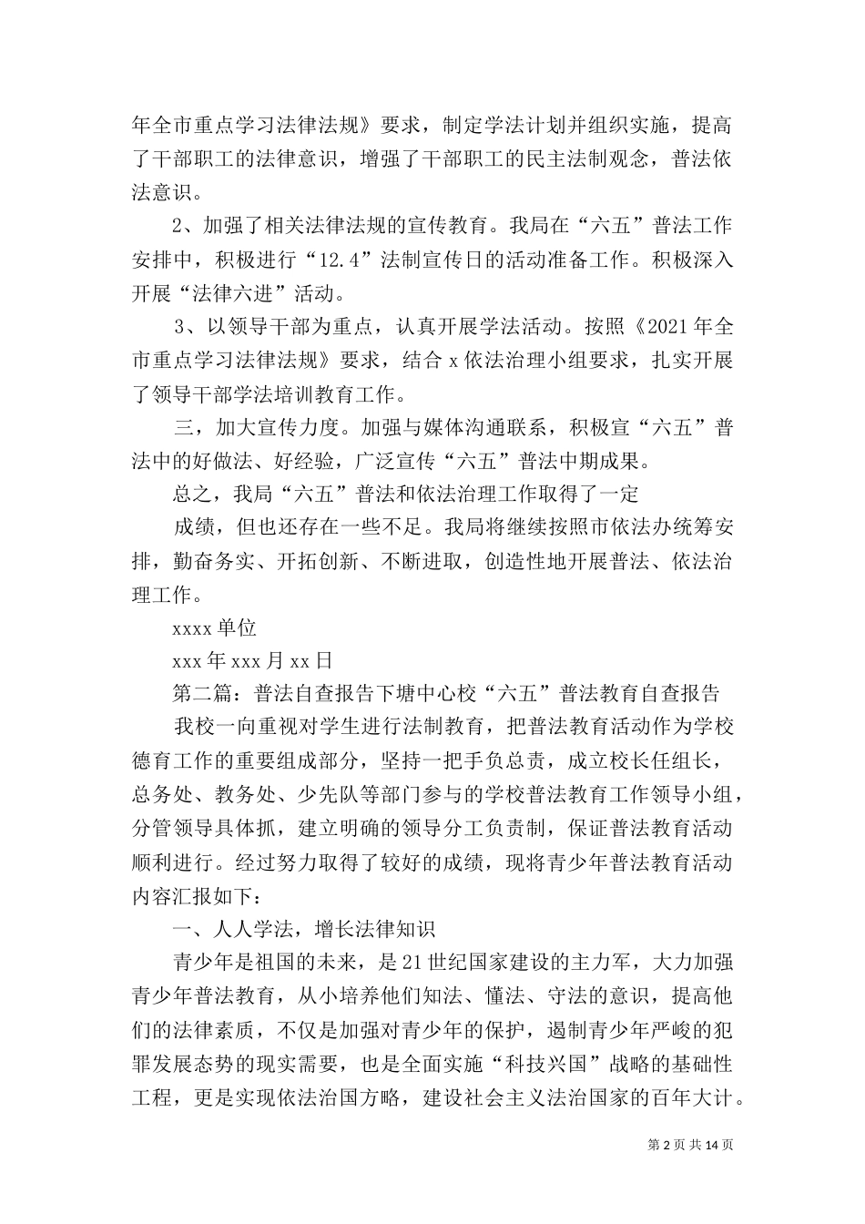 普法自查报告)_第2页