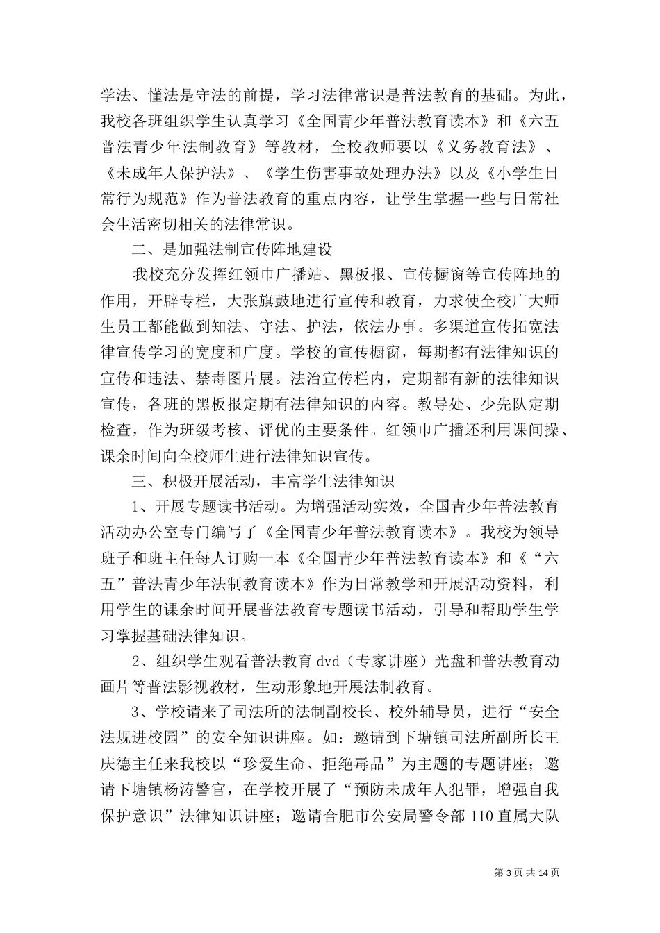 普法自查报告)_第3页
