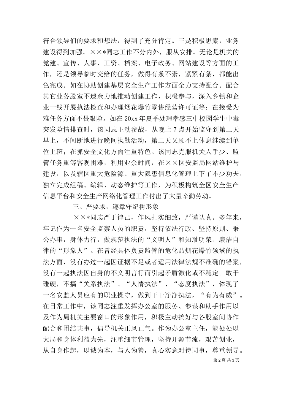 安全生产工作者个人先进事迹（四）_第2页