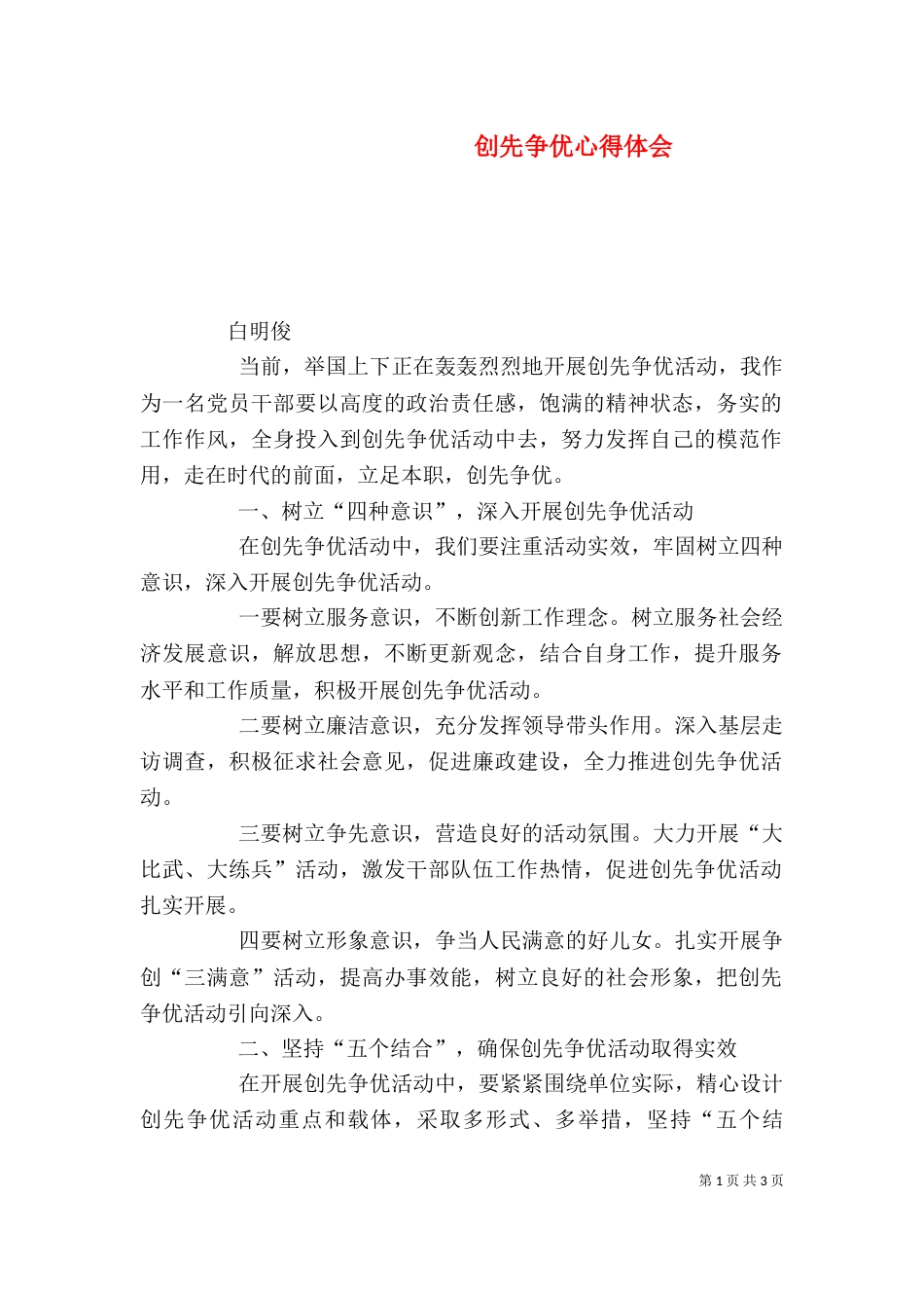 创先争优心得体会（四）_第1页