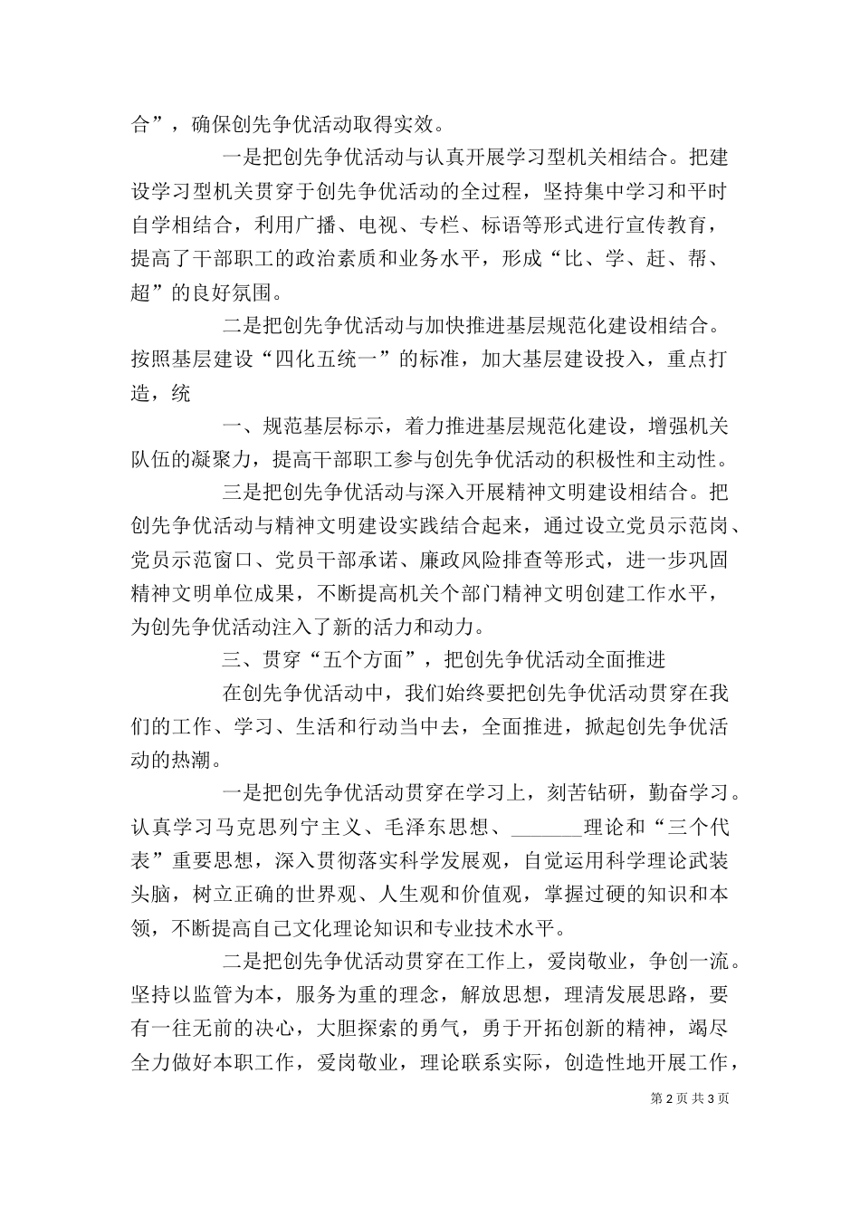 创先争优心得体会（四）_第2页