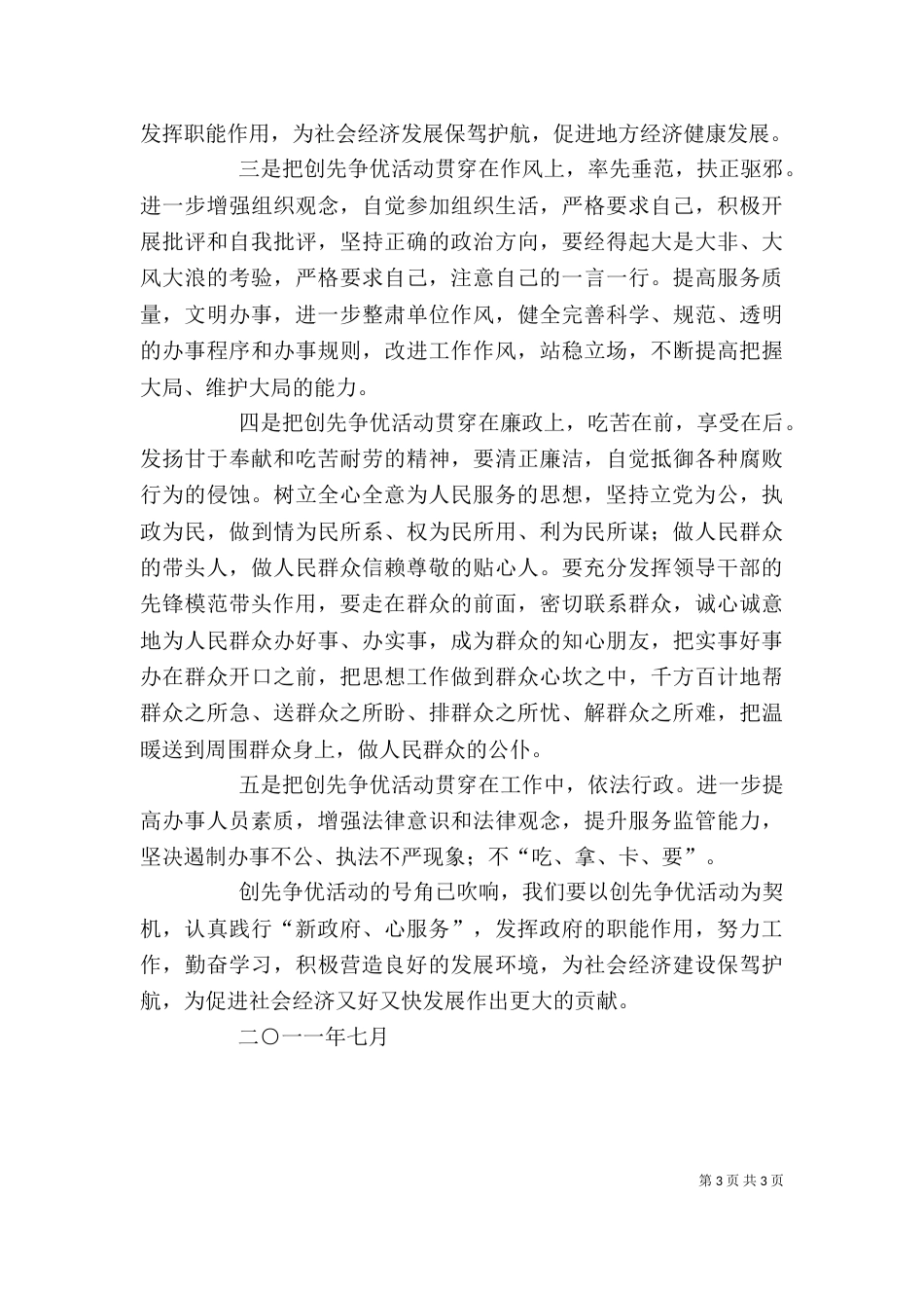 创先争优心得体会（四）_第3页
