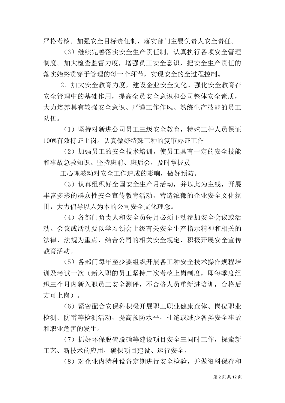 矿山安全生产工作计划_第2页