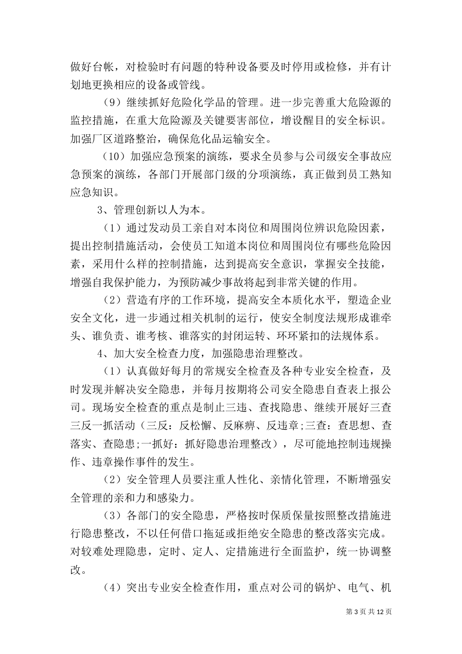 矿山安全生产工作计划_第3页