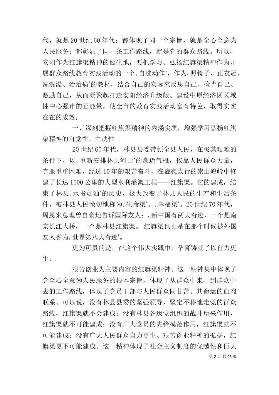 学习弘扬红旗渠精神 做为民务实清廉的表率（三）_第2页