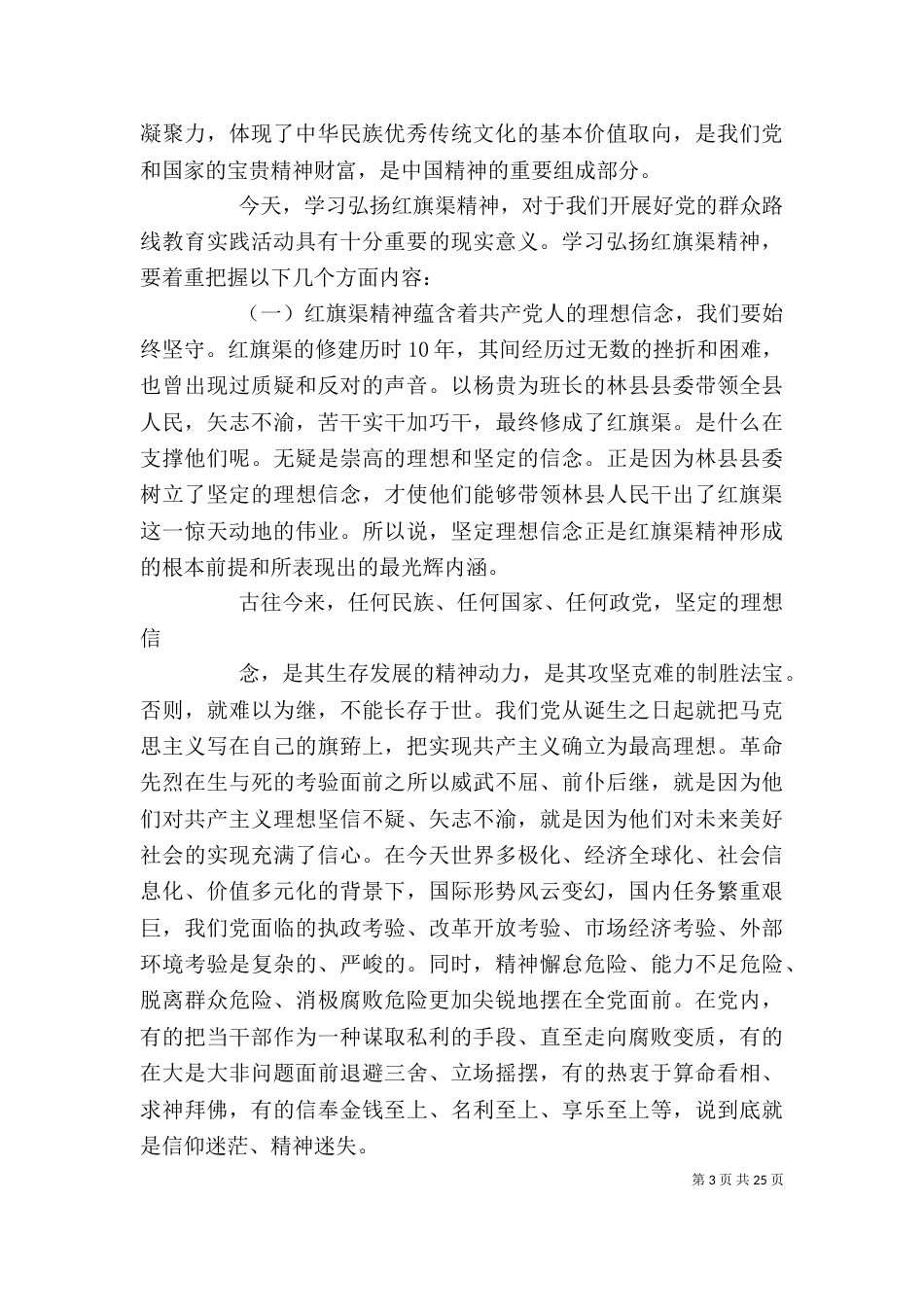 学习弘扬红旗渠精神 做为民务实清廉的表率（三）_第3页