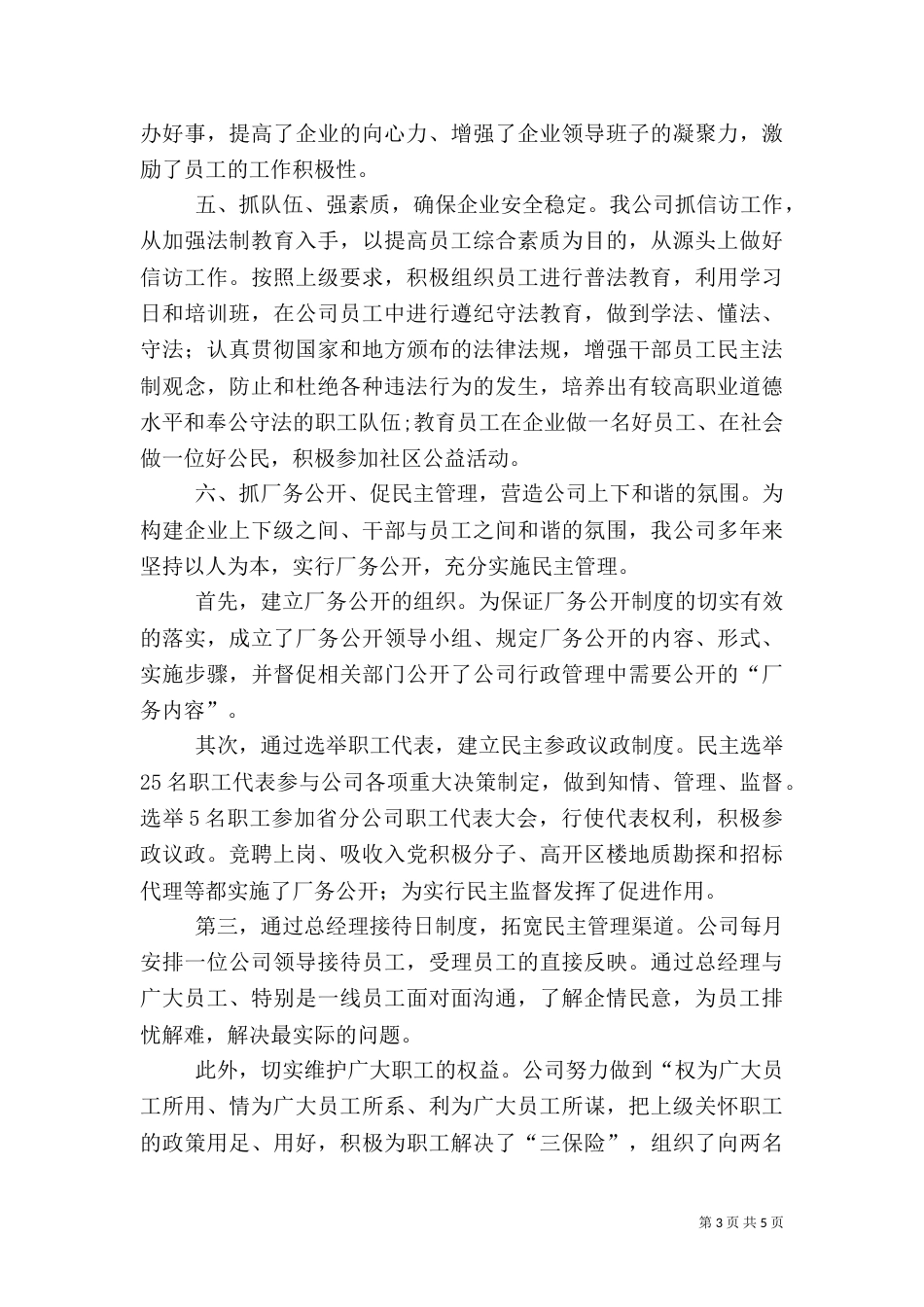 公司信访工作经验总结汇报材料_第3页
