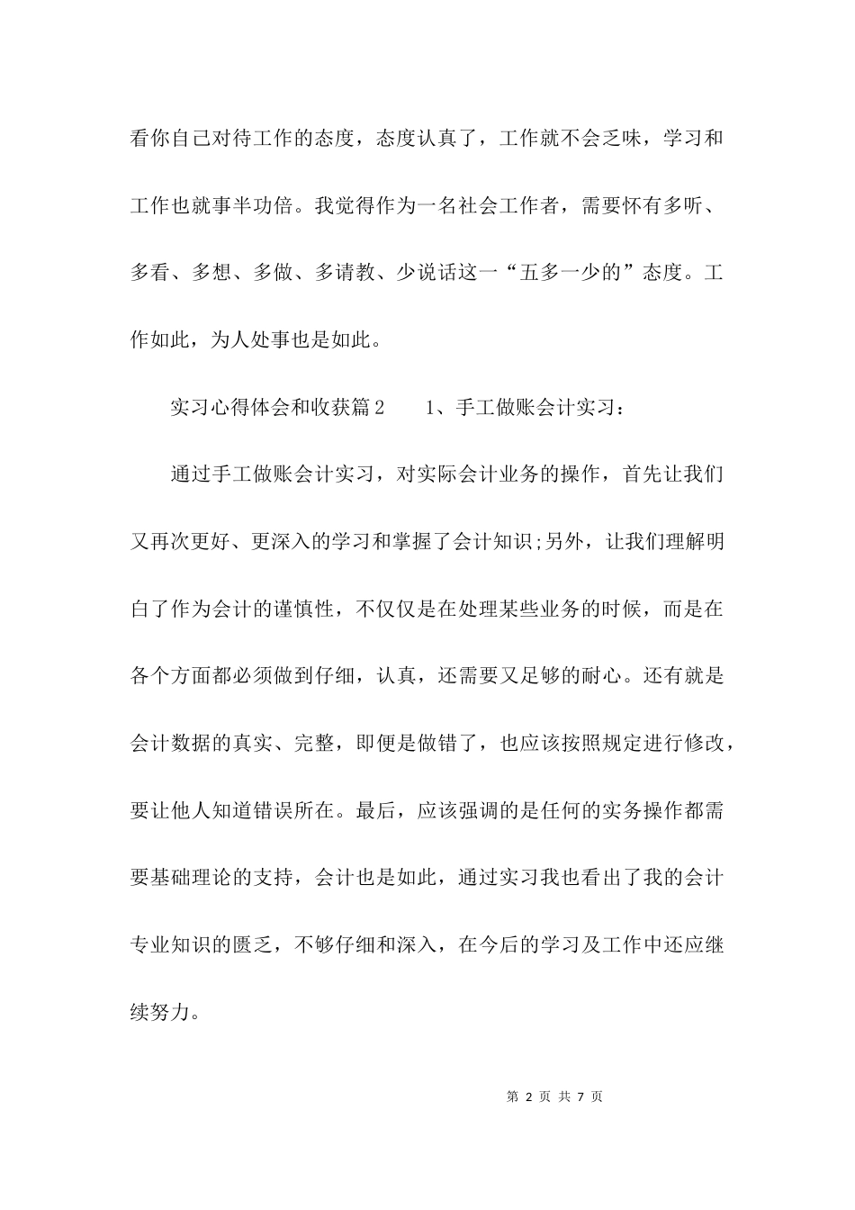 （精选）实习心得体会和收获_第2页