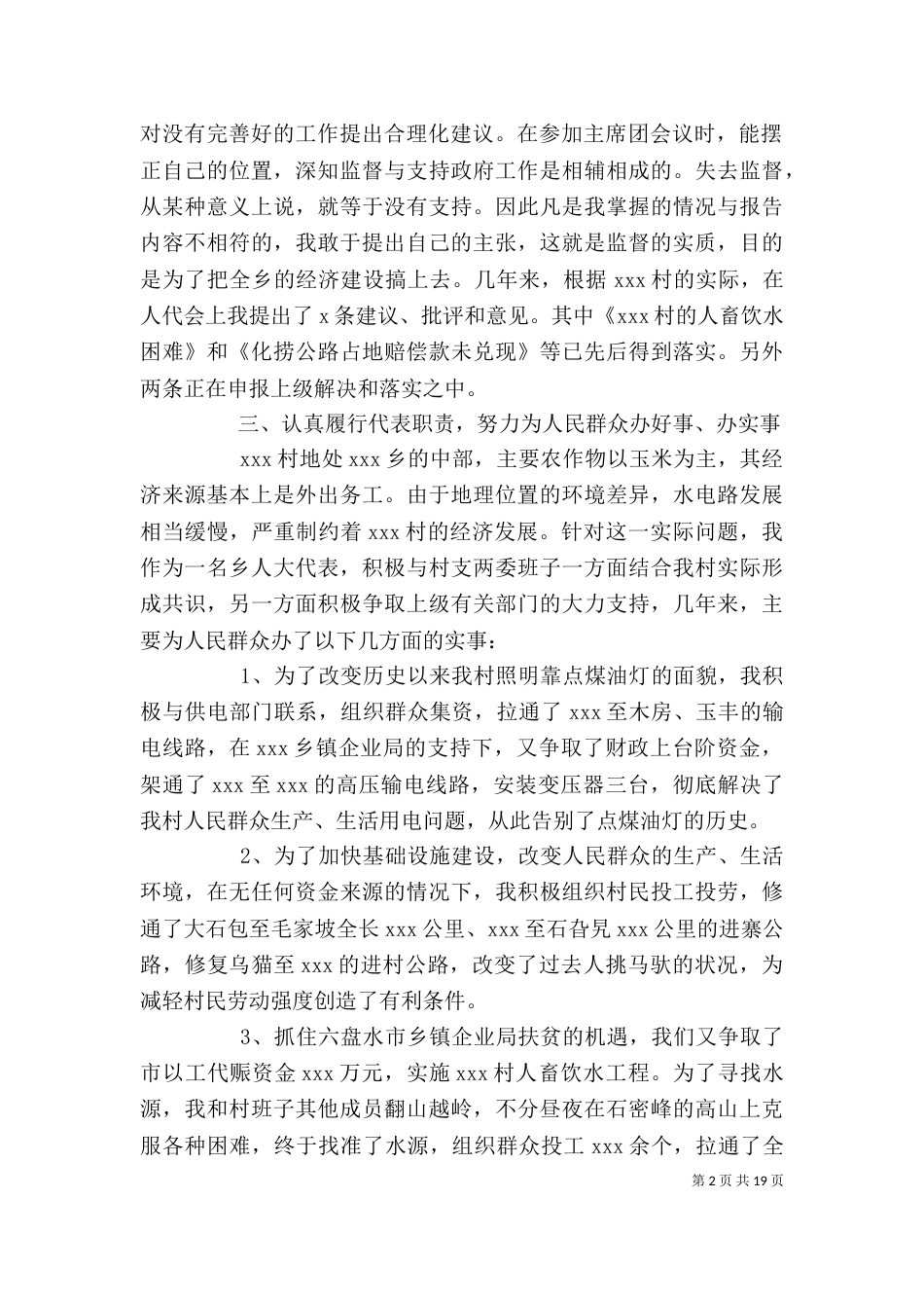 最新村干部个人述职报告（一）_第2页