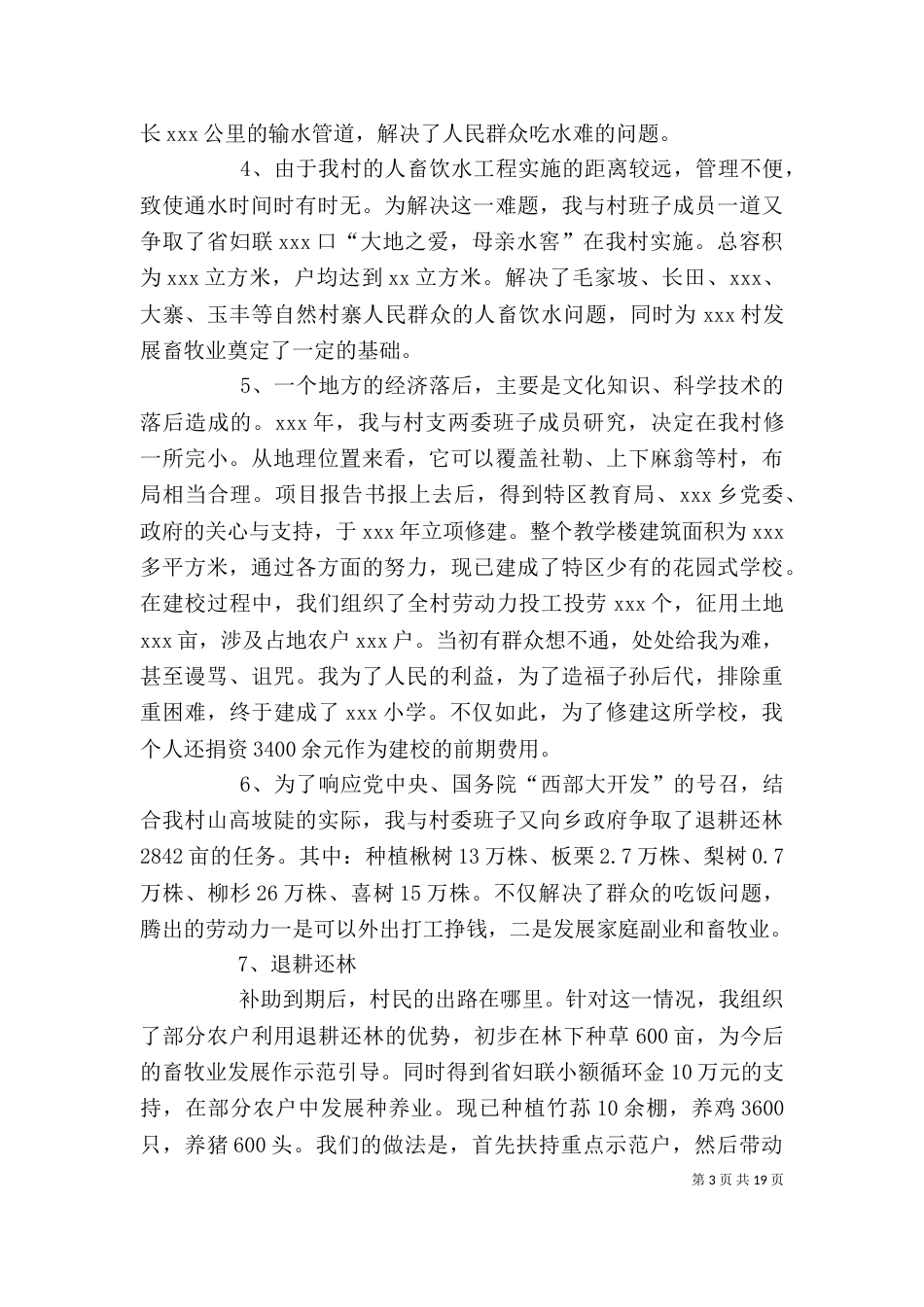 最新村干部个人述职报告（一）_第3页