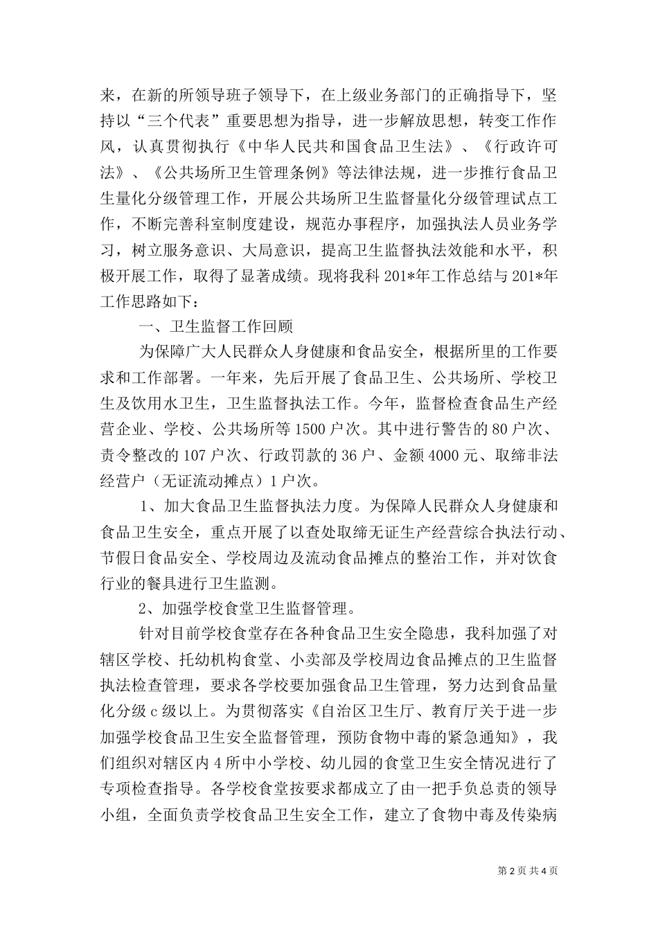 卫生执法监督年终工作总结_第2页