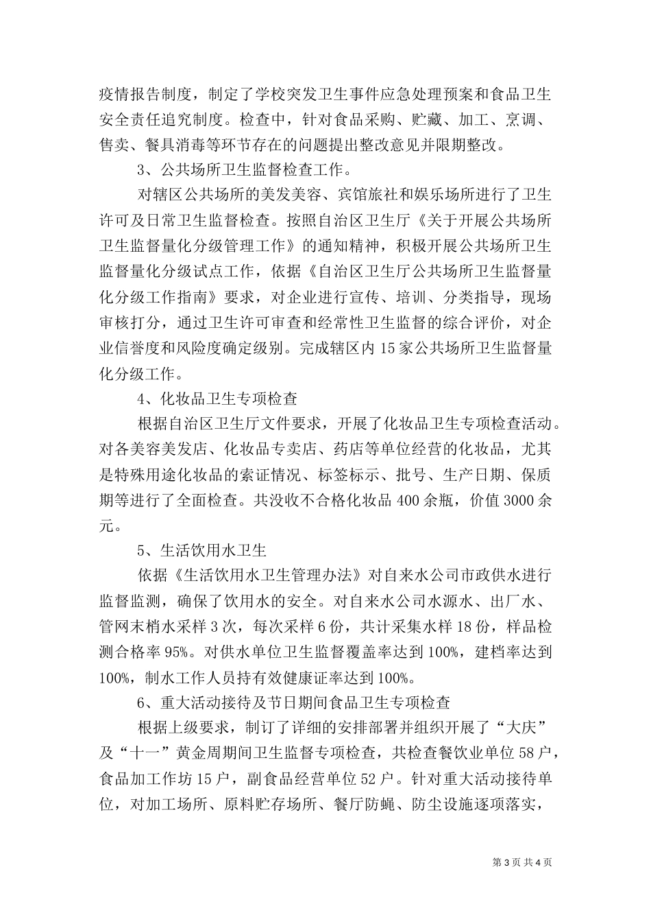 卫生执法监督年终工作总结_第3页