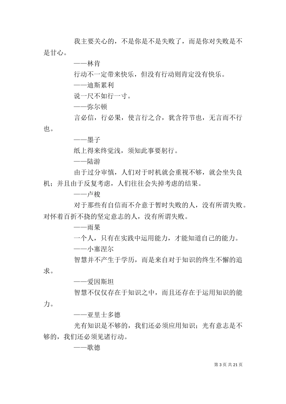 名人格言及感受（二）_第3页