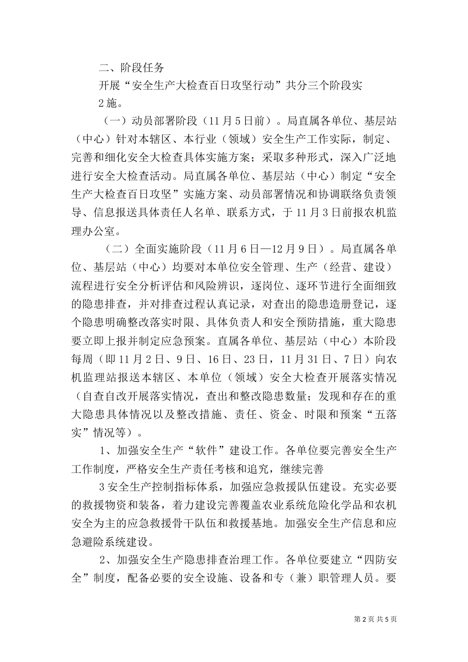 农机安全生产百日攻坚行动方案（四）_第2页
