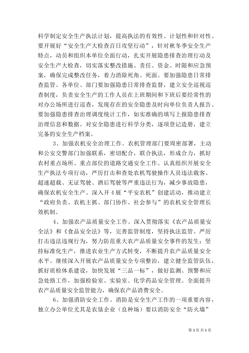 农机安全生产百日攻坚行动方案（四）_第3页