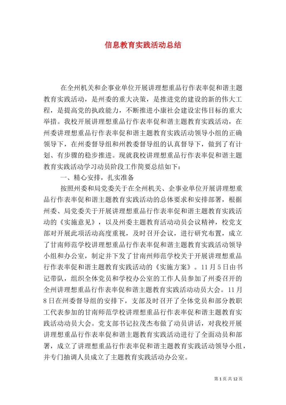 信息教育实践活动总结（三）_第1页