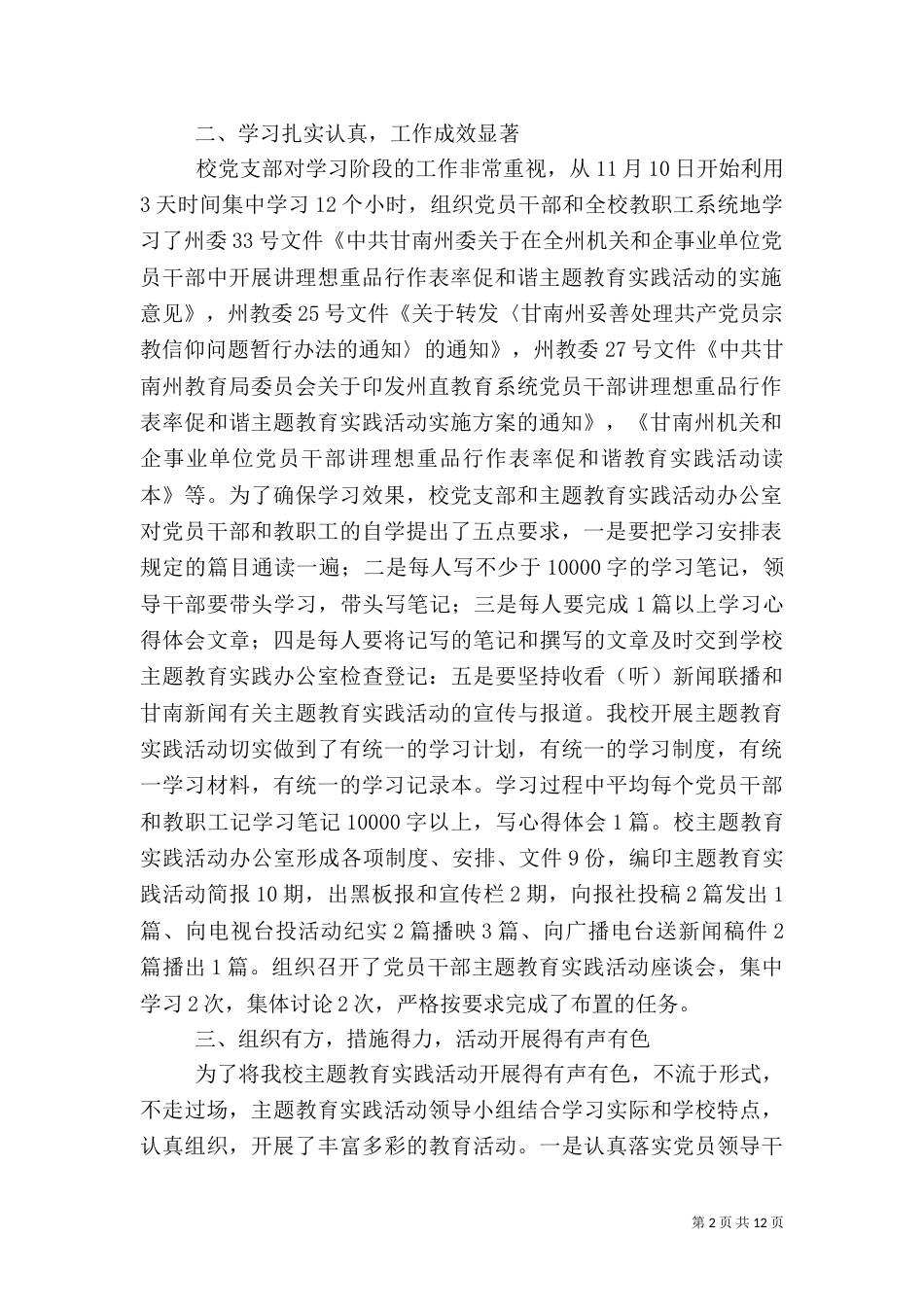 信息教育实践活动总结（三）_第2页