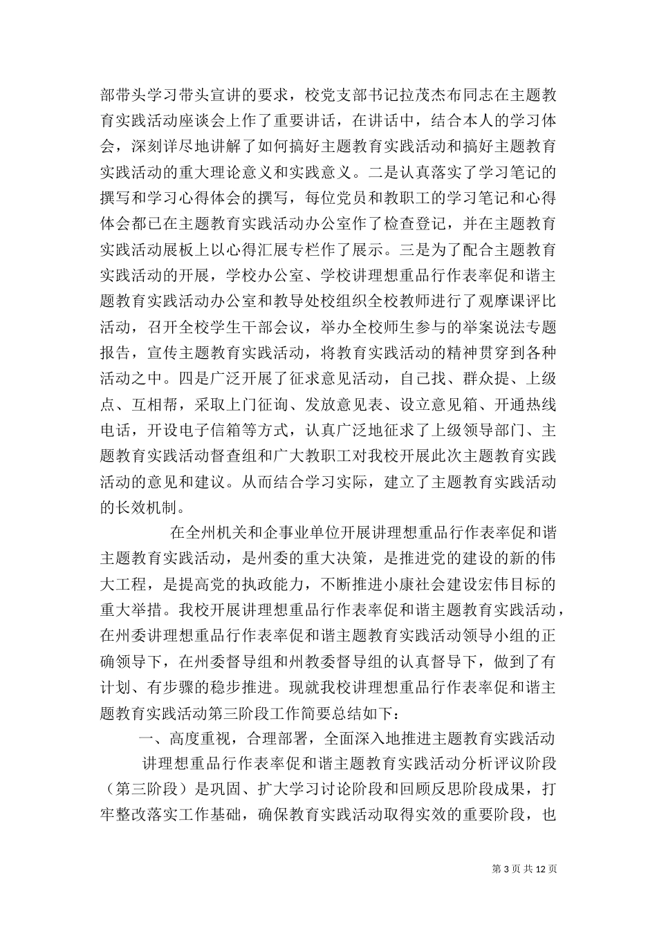 信息教育实践活动总结（三）_第3页