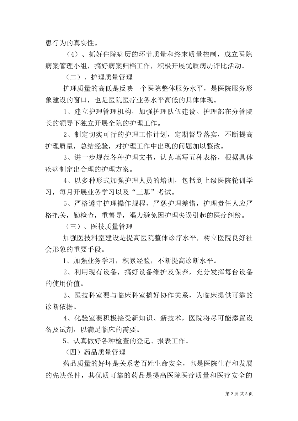 乡卫生规划参考_第2页