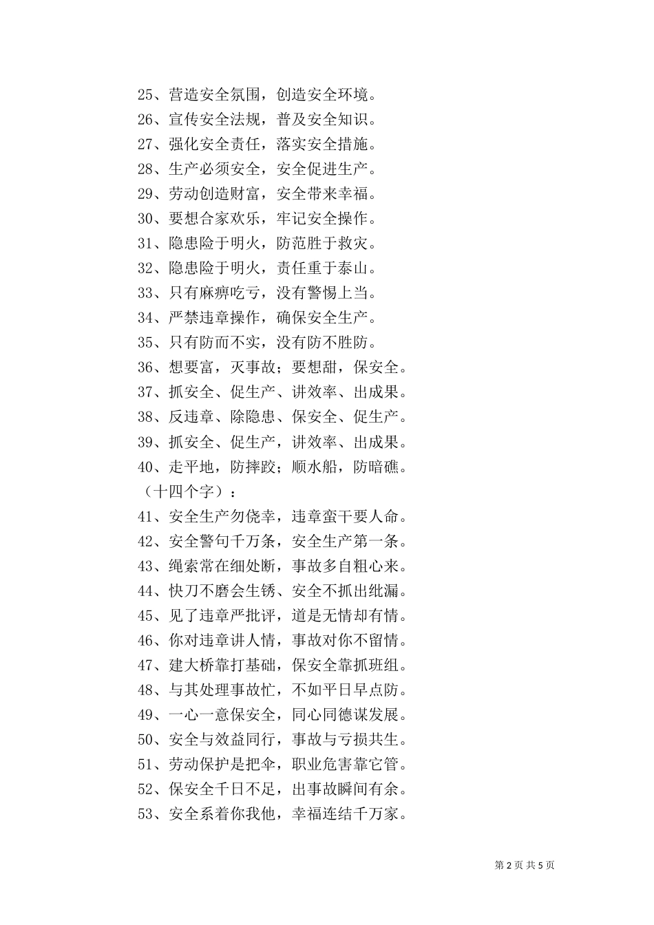 安全生产警句100条（五）_第2页