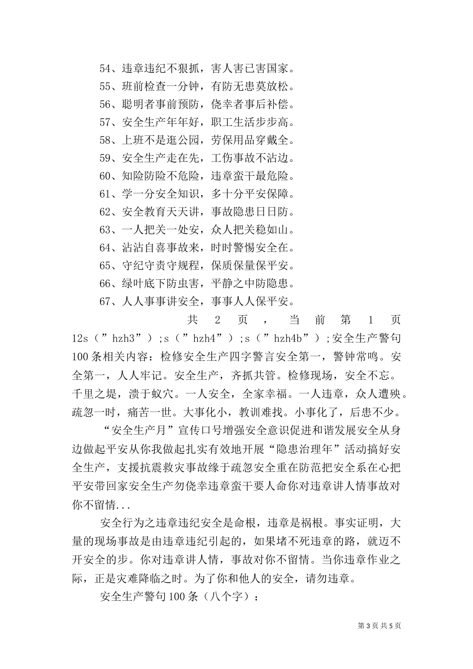 安全生产警句100条（五）_第3页