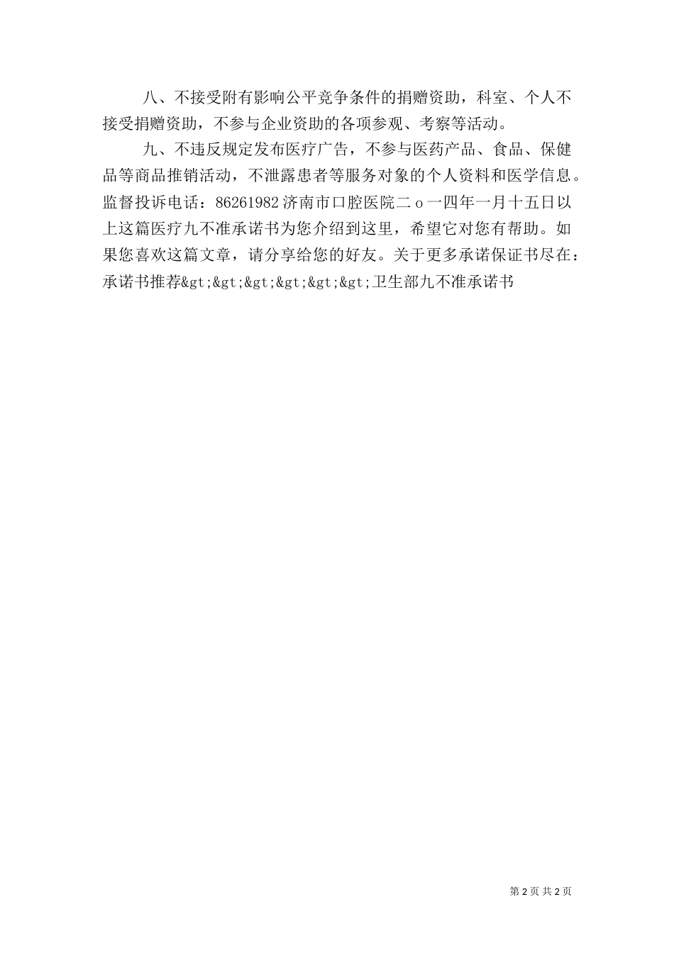 医疗九不准承诺书_第2页