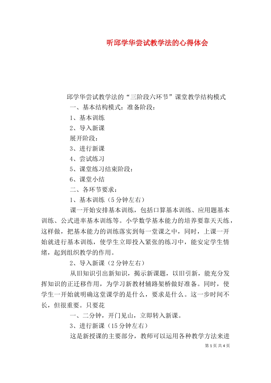 听邱学华尝试教学法的心得体会（三）_第1页