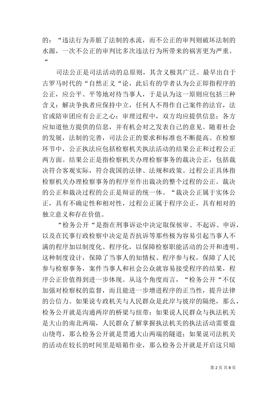 深化裁判文书公开工作促进司法为民公正司法（三）_第2页