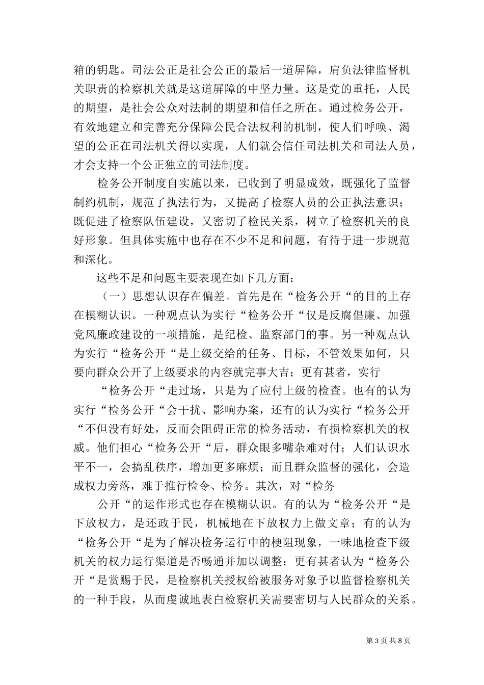 深化裁判文书公开工作促进司法为民公正司法（三）_第3页