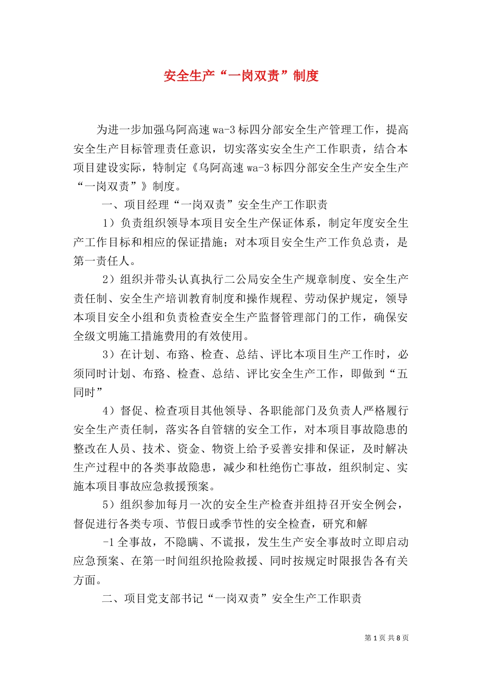 安全生产“一岗双责”制度（五）_第1页