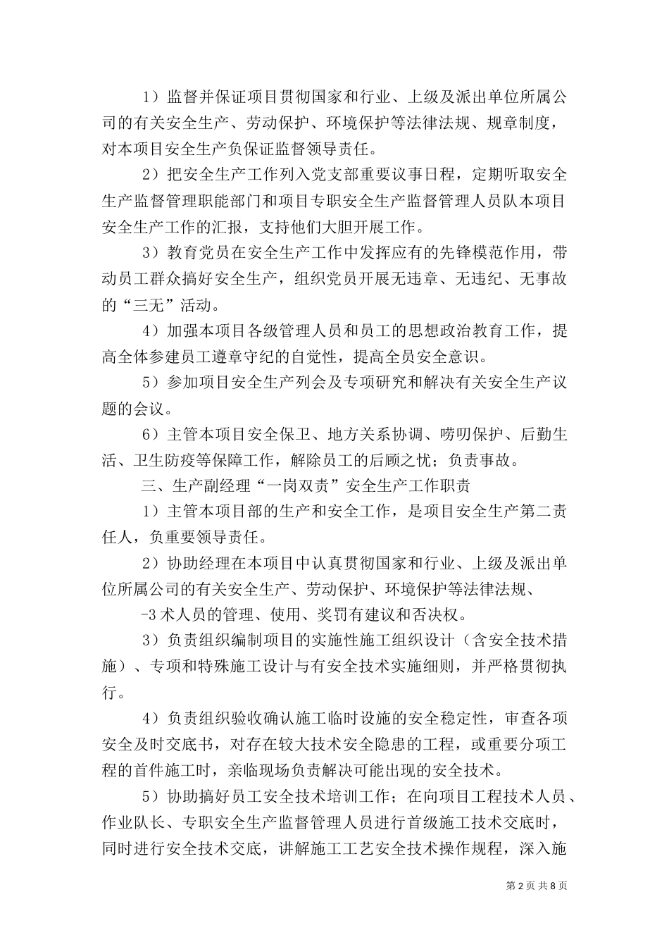 安全生产“一岗双责”制度（五）_第2页