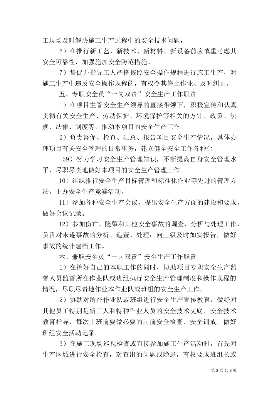 安全生产“一岗双责”制度（五）_第3页