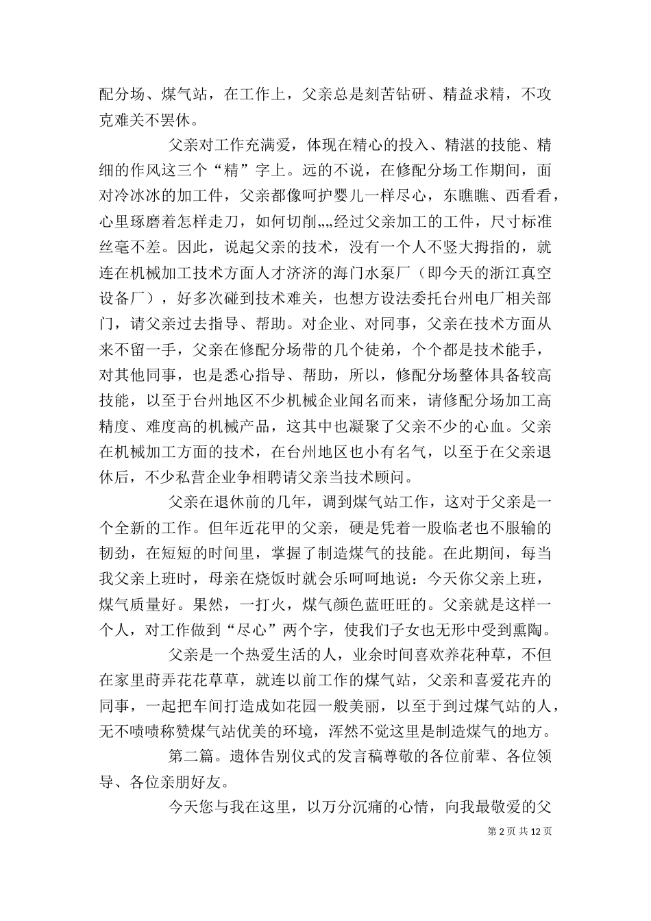 遗体告别仪式的发言稿[大全5篇]_第2页
