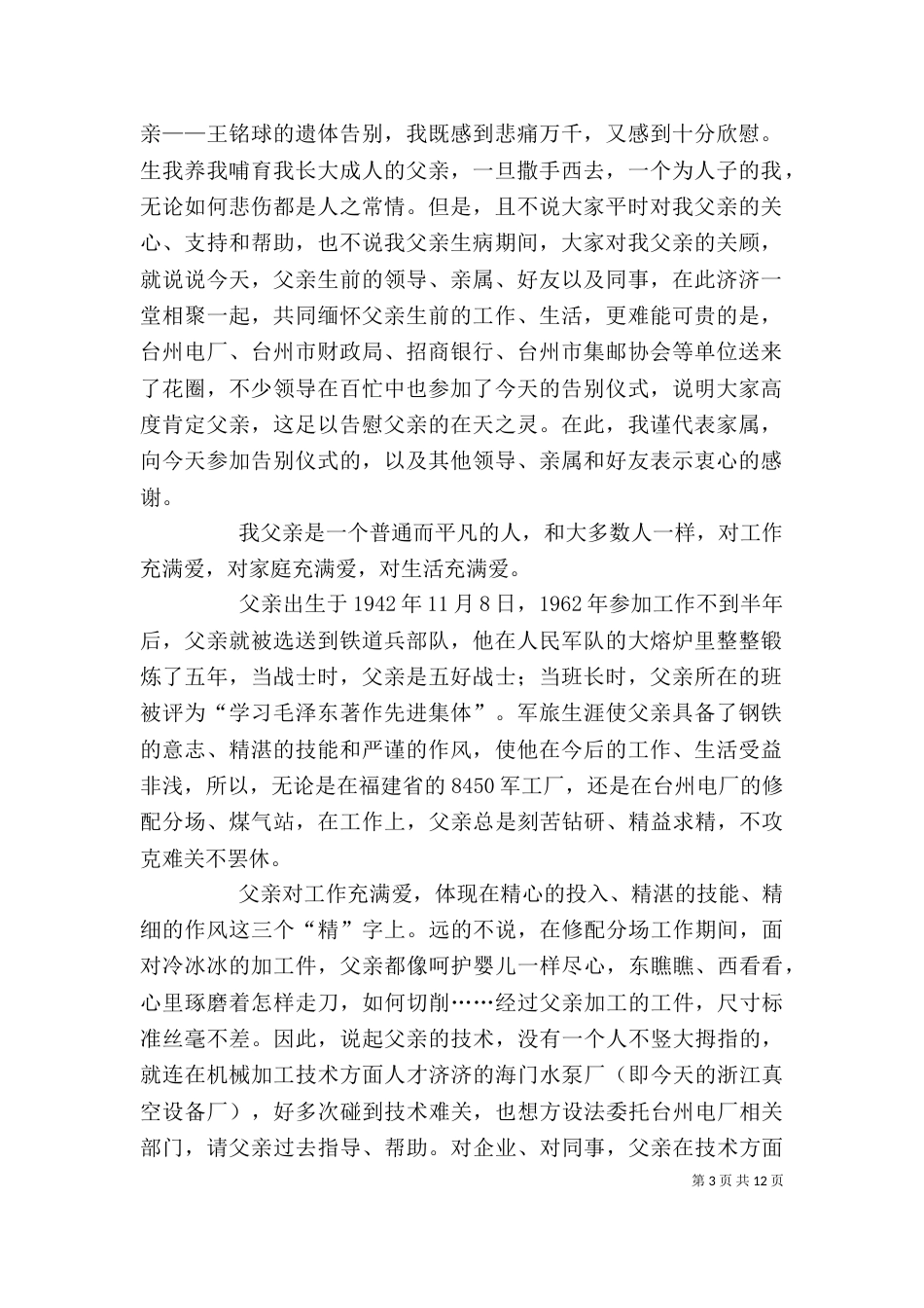 遗体告别仪式的发言稿[大全5篇]_第3页